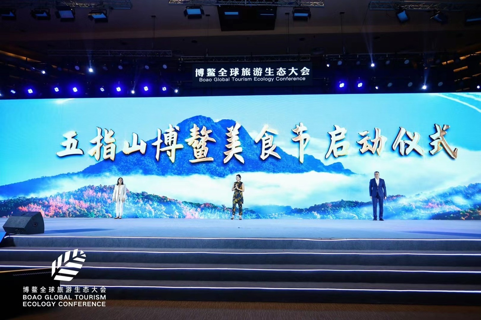  2022博鰲全球旅游生態(tài)大會(huì) 