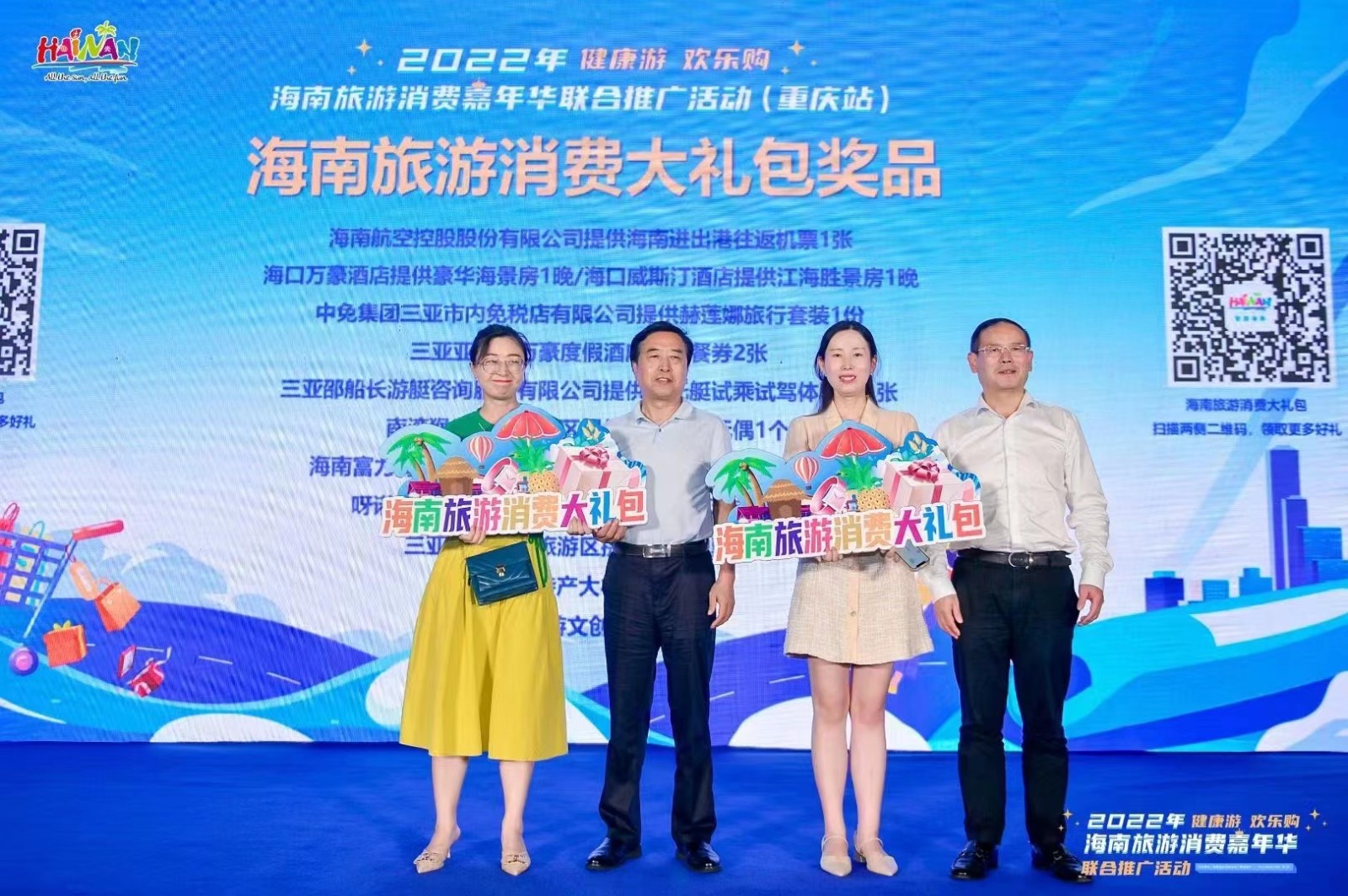  2022健康游 歡樂購(gòu)海南旅游消費(fèi)嘉年華 聯(lián)合推廣活動(dòng)-重慶站 