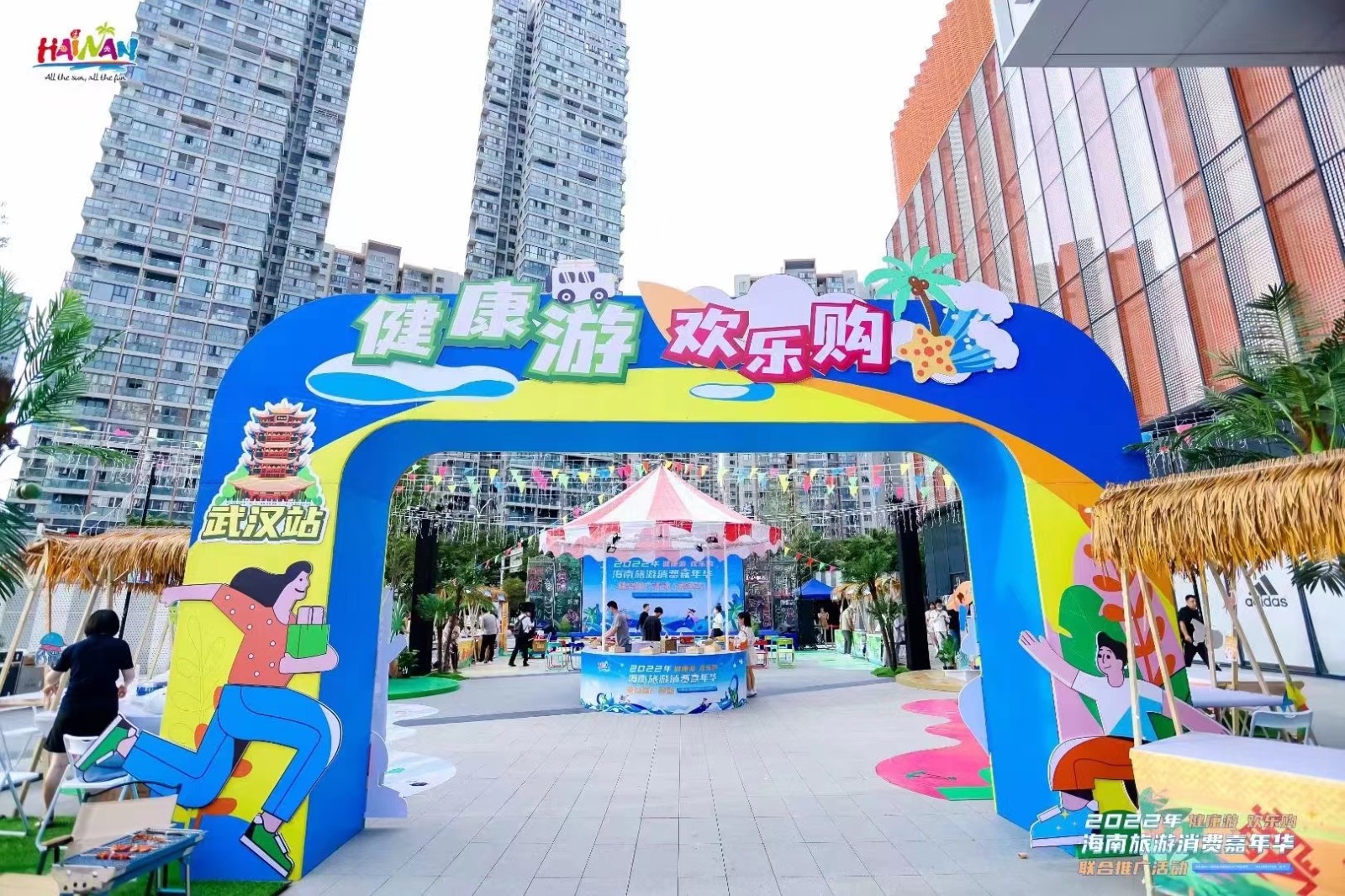  2022健康游 歡樂購(gòu)海南旅游消費(fèi)嘉年華 聯(lián)合推廣活動(dòng)-武漢站 
