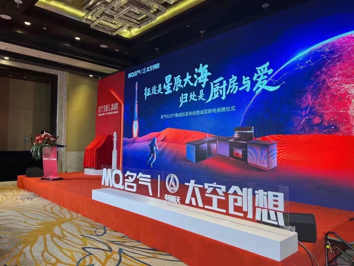  2022名氣913FT集成灶發(fā)布會(huì)暨成套廚電捐贈(zèng)儀式 