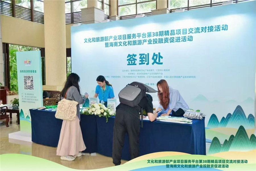  文化和旅游部產(chǎn)業(yè)項(xiàng)目服務(wù)平臺(tái)第38期精品項(xiàng)目交流對(duì)接活動(dòng) 暨海南文化和旅游產(chǎn)業(yè)投融資促進(jìn)活動(dòng)圓滿閉幕 